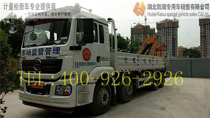 許昌市質量監(jiān)督檢驗測試中心檢衡車 許昌市質量監(jiān)督檢驗測試中心檢衡車